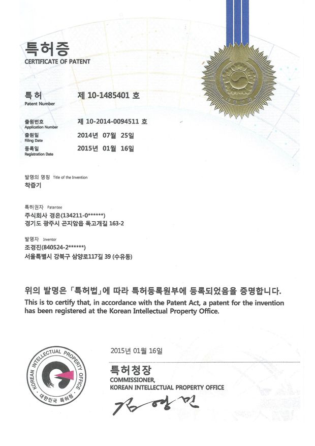 착즙기 특허증