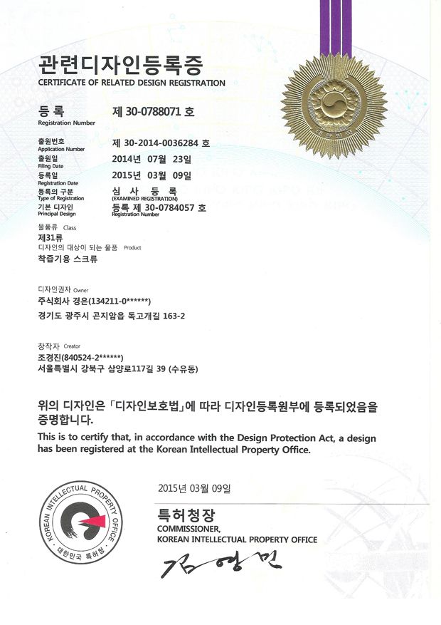 관련디자인등록증